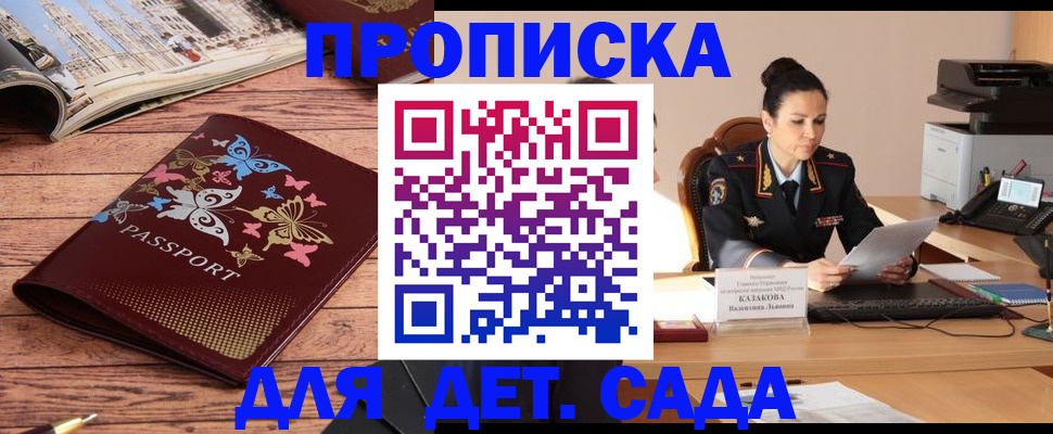купить прописку в Тамбове